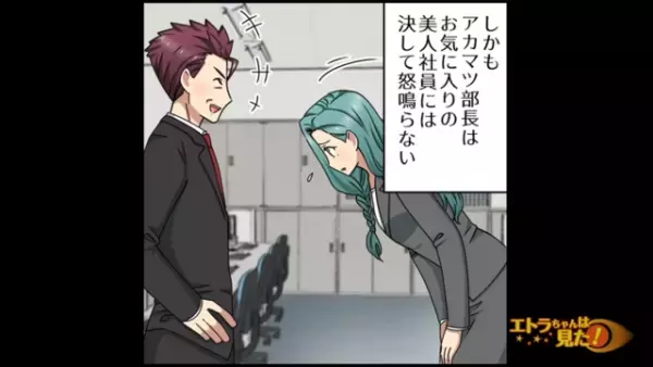 “顔採用”した女子社員をヒイキする人事部長…→そんな女子社員の“勤務態度”に同僚たちの不満爆発！