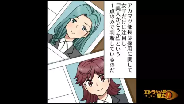 “顔採用”した女子社員をヒイキする人事部長…→そんな女子社員の“勤務態度”に同僚たちの不満爆発！