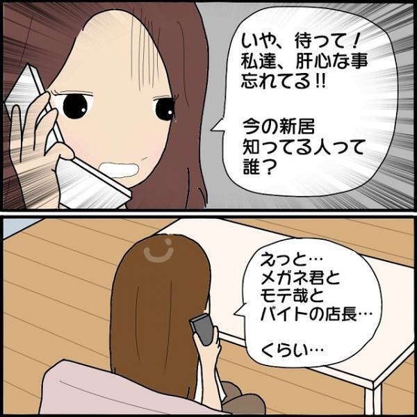 「新居知ってる人って誰？」頭を悩ます”ストーカーの犯人”探し…→友人からの“予想外の指摘”で犯人に近づく！