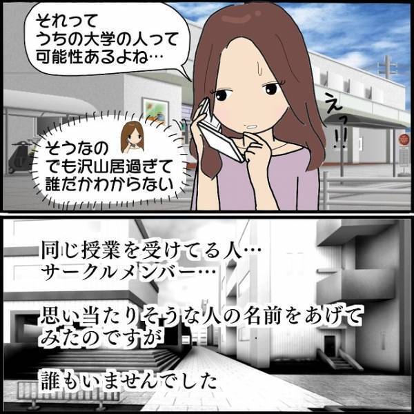 「新居知ってる人って誰？」頭を悩ます”ストーカーの犯人”探し…→友人からの“予想外の指摘”で犯人に近づく！
