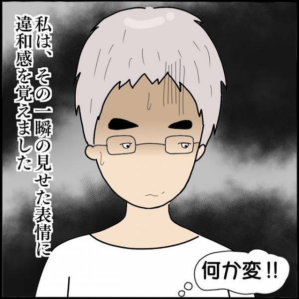 「何か変！」友人にストーカー被害について“嘘の報告”→すると友人の様子に“異変”が！？