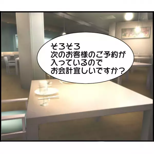 これから何が待ち受けているかも知らず、「大金＆イケメンGET！」と金目当てで“婚約破棄”を繰り返す悪女。しかし会計になると…【婚約者から突然別れを告げられた理由＃114】