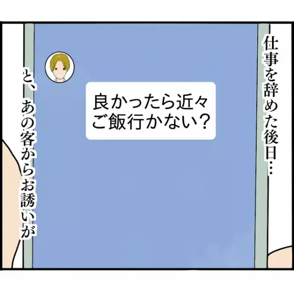 これから何が待ち受けているかも知らず、「大金＆イケメンGET！」と金目当てで“婚約破棄”を繰り返す悪女。しかし会計になると…【婚約者から突然別れを告げられた理由＃114】