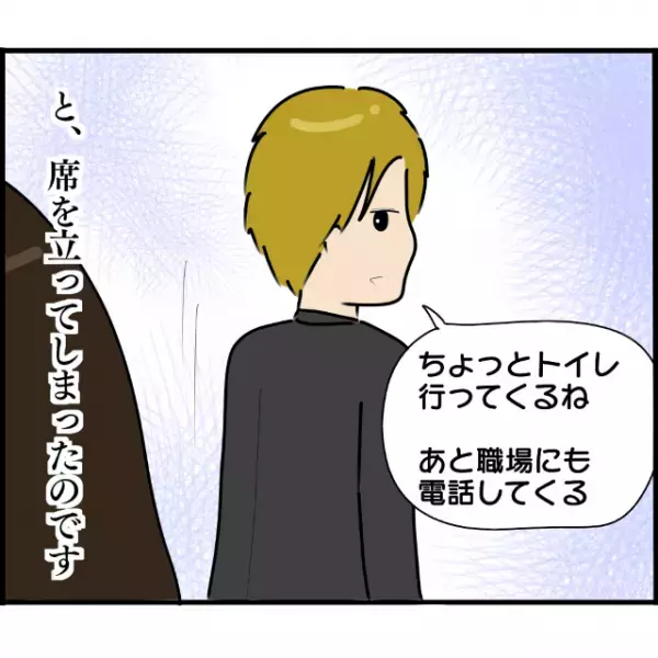 これから何が待ち受けているかも知らず、「大金＆イケメンGET！」と金目当てで“婚約破棄”を繰り返す悪女。しかし会計になると…【婚約者から突然別れを告げられた理由＃114】