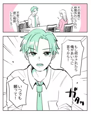 「こんな彼氏ほしい！」”同期の権力者”からキレられピンチ！？”彼の言動”に読者も惚れ惚れする対応力！！