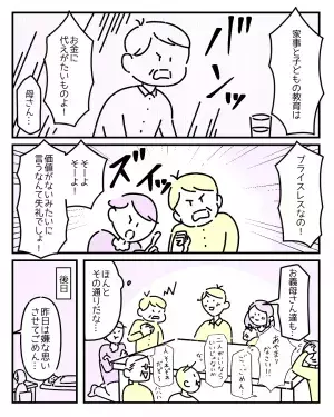 「え、奥さん働いてないの？」専業主婦の妻のことをバカにする親戚。すると両親が突然立ち上がり…→「あやまりなさい！」