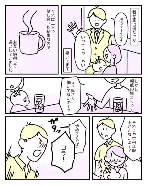 「え、奥さん働いてないの？」専業主婦の妻のことをバカにする親戚。すると両親が突然立ち上がり…→「あやまりなさい！」