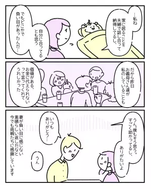 「え、奥さん働いてないの？」専業主婦の妻のことをバカにする親戚。すると両親が突然立ち上がり…→「あやまりなさい！」