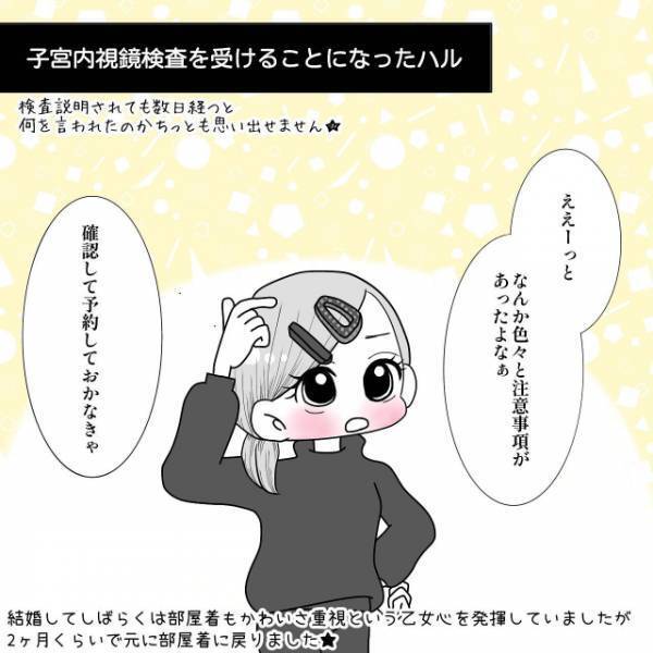 妊活で“子宮鏡検査”を受ける私。その検査の実態とは…【40歳で妊活始めました＃51】