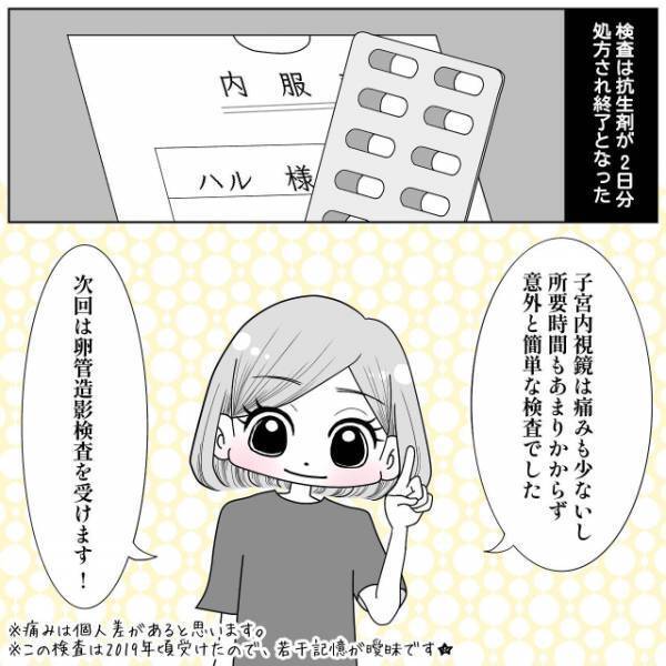 妊活で“子宮鏡検査”を受ける私。その検査の実態とは…【40歳で妊活始めました＃51】