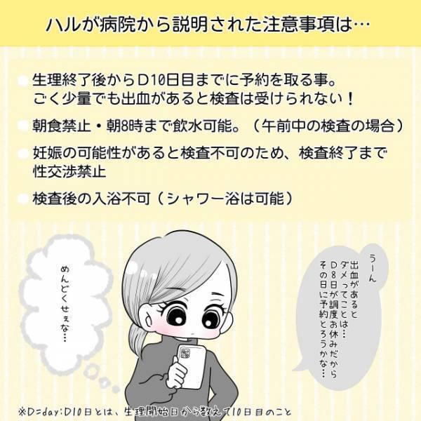 妊活で“子宮鏡検査”を受ける私。その検査の実態とは…【40歳で妊活始めました＃51】