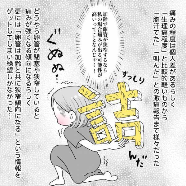 妊活クリニックで“激痛”といわれる“卵管造影検査”を受ける私。検査の待機時間に恐怖に怯え…【40歳で妊活始めました＃52】