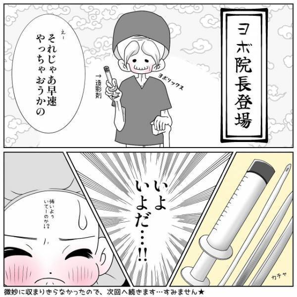 妊活クリニックで“激痛”といわれる“卵管造影検査”を受ける私。検査の待機時間に恐怖に怯え…【40歳で妊活始めました＃52】