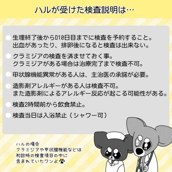 妊活クリニックで“激痛”といわれる“卵管造影検査”を受ける私。検査の待機時間に恐怖に怯え…【40歳で妊活始めました＃52】