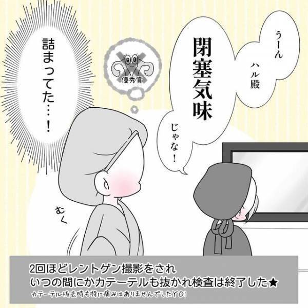 妊活で“卵管造影検査”を受けた私。痛みは少なかったものの卵管が“閉塞気味”といわれ…【40歳で妊活始めました＃53】