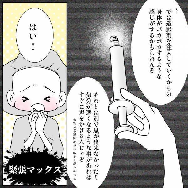 妊活で“卵管造影検査”を受けた私。痛みは少なかったものの卵管が“閉塞気味”といわれ…【40歳で妊活始めました＃53】