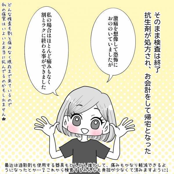 妊活で“卵管造影検査”を受けた私。痛みは少なかったものの卵管が“閉塞気味”といわれ…【40歳で妊活始めました＃53】