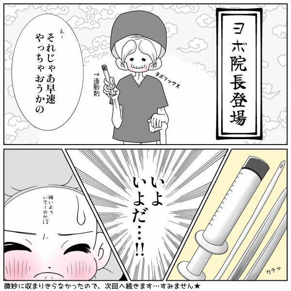 妊活で“卵管造影検査”を受けた私。痛みは少なかったものの卵管が“閉塞気味”といわれ…【40歳で妊活始めました＃53】