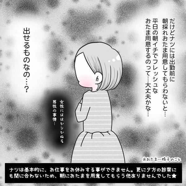“人工授精”準備のため、“筋肉注射”をお尻に打つ私。後は夫の協力が必要不可欠で…【40歳で妊活始めました＃54】