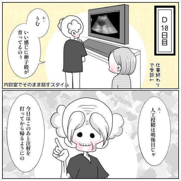 “人工授精”準備のため、“筋肉注射”をお尻に打つ私。後は夫の協力が必要不可欠で…【40歳で妊活始めました＃54】