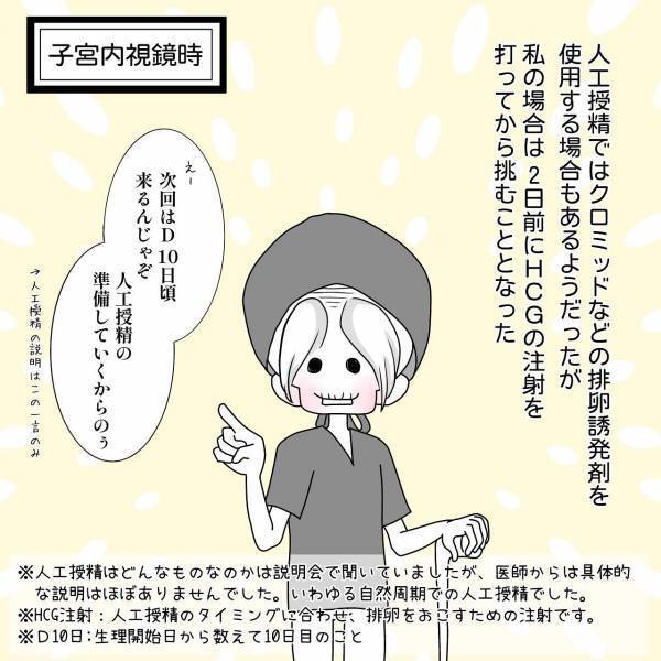 “人工授精”準備のため、“筋肉注射”をお尻に打つ私。後は夫の協力が必要不可欠で…【40歳で妊活始めました＃54】