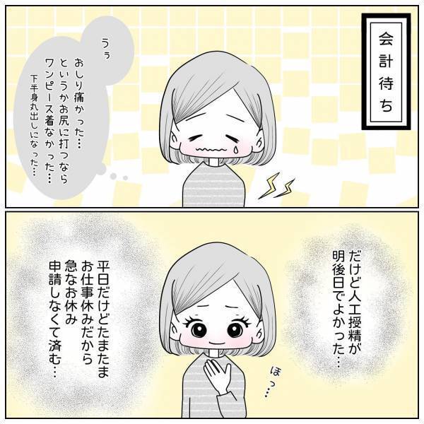 “人工授精”準備のため、“筋肉注射”をお尻に打つ私。後は夫の協力が必要不可欠で…【40歳で妊活始めました＃54】