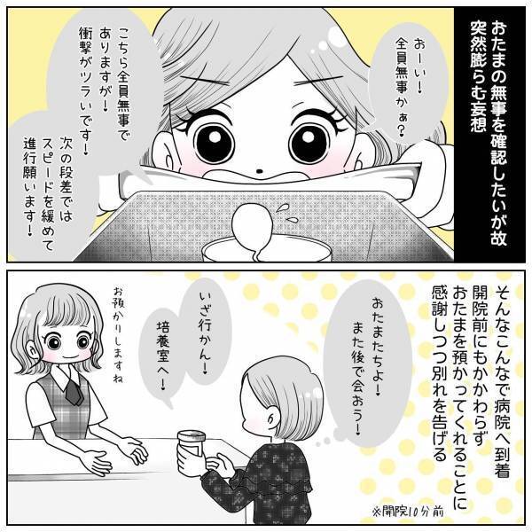 “人工授精”当日を迎えた私たち夫婦。夫に採取の手伝いを申し出るも“全力拒否”され…【40歳で妊活始めました＃55】