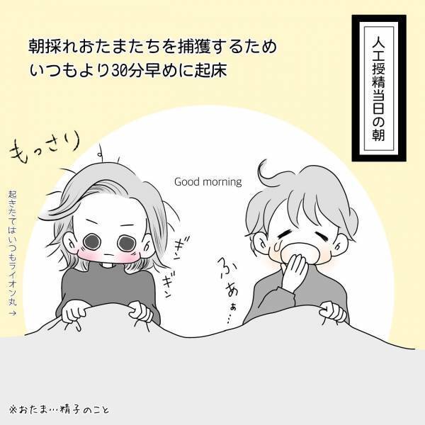 “人工授精”当日を迎えた私たち夫婦。夫に採取の手伝いを申し出るも“全力拒否”され…【40歳で妊活始めました＃55】