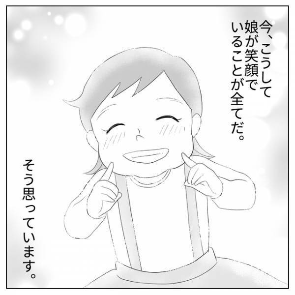 “出産の記憶”がなく我が子と思えなかった私。産んだことは事実だし、娘が笑顔でいることに感謝して…【自分の子だと思えない＃最終話】