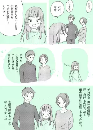 「すごいしっかりしてる！」習い事について妻と揉めていると、娘が予想外の言葉を…