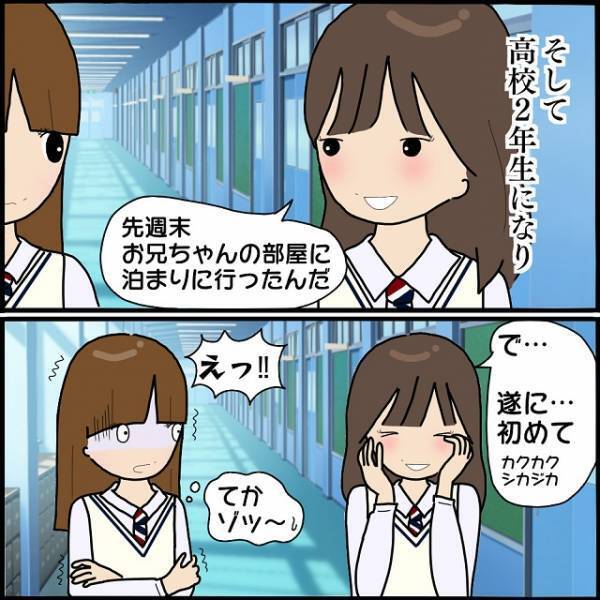 「初めての相手は“お兄ちゃん”って決めてたの」本当に、実の兄との交際を始めた友人…そしてさらに胸騒ぎが！「最近、生理来てないんだ」