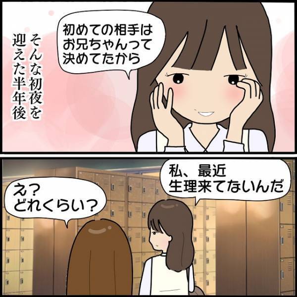 「どーするのこれ…」実の兄との子どもを妊娠していた友人→友人の“決断”に絶句！