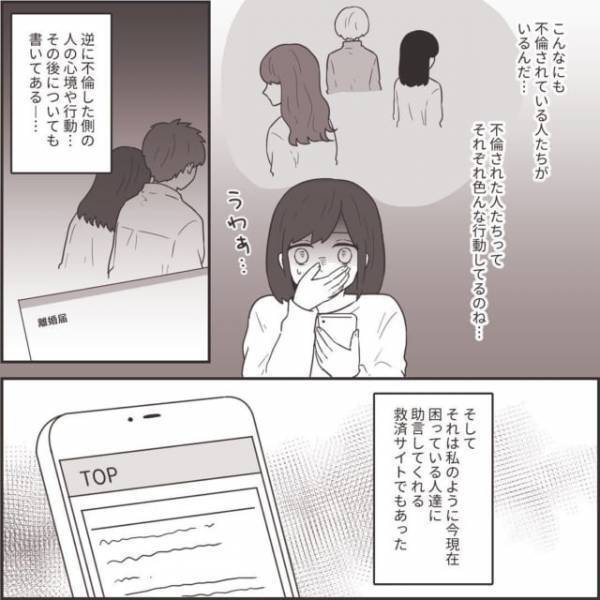 「うわぁ…」浮気疑惑のある夫との今後について悩む私→ネットで見つけた“サイト”に興味津々！