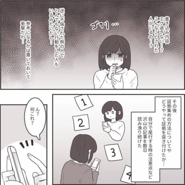 「書き込み内容エグ過ぎ…」浮気に関する“匿名掲示板”を発見した私…→そこで”見つけたモノ”とは