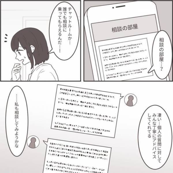 「こんなにもいるんだ…」“浮気した人、された人”が集う匿名掲示板を発見した私→そこに書き込まれた“リアルなアドバイス”とは？