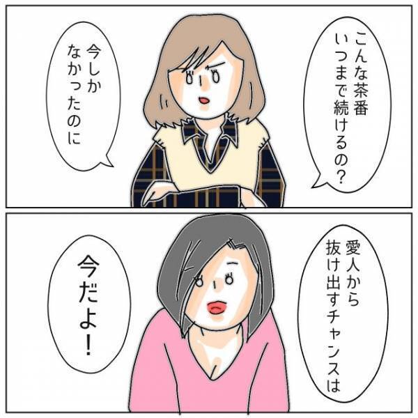 「年だけ取って何も残らない」不貞を認めない浮気相手に“愛人の現実”を突きつける私。しかし浮気相手は聞く耳を持たず…【夫が私の友達と浮気していた話＃128】