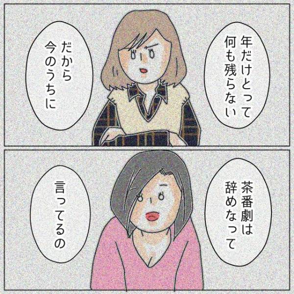 「年だけ取って何も残らない」不貞を認めない浮気相手に“愛人の現実”を突きつける私。しかし浮気相手は聞く耳を持たず…【夫が私の友達と浮気していた話＃128】