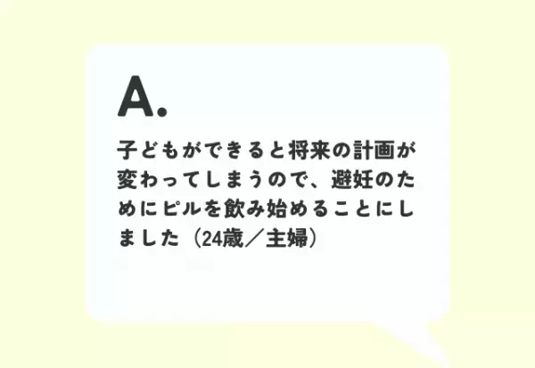 【ピル使用者に聞いた！】ピルをはじめた経緯は？約5割が『生理痛を和らげるため』…一方で『肌荒れのため』との声も