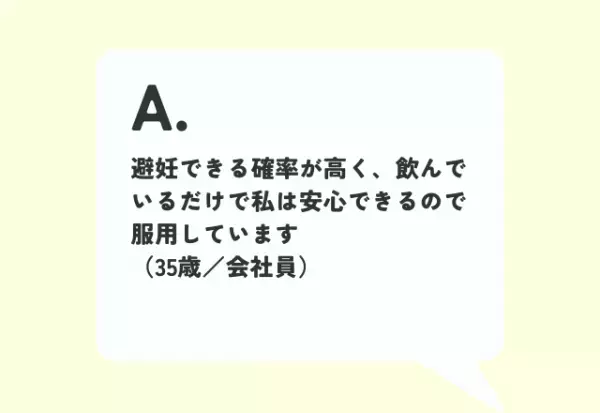 【ピル使用者に聞いた！】ピルをはじめた経緯は？約5割が『生理痛を和らげるため』…一方で『肌荒れのため』との声も