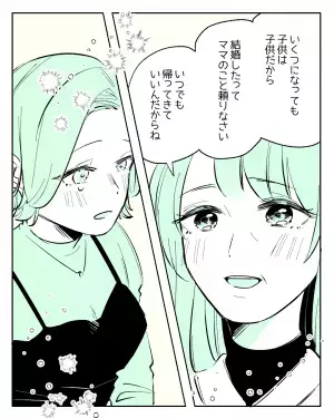 「絶対に泣いてしまう……。」「こういう門出の言葉が1番嬉しい。」結婚を機に地元を離れる私へ、母がくれた愛のある言葉とは！