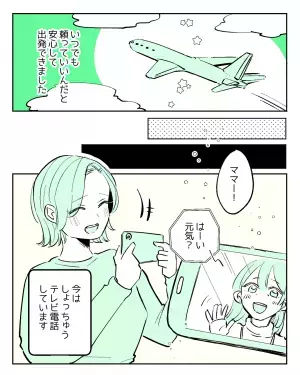 「絶対に泣いてしまう……。」「こういう門出の言葉が1番嬉しい。」結婚を機に地元を離れる私へ、母がくれた愛のある言葉とは！