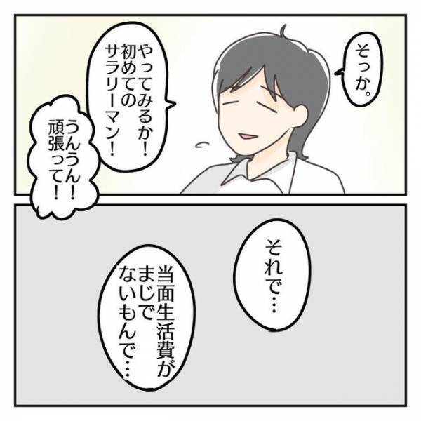 会社の倒産危機で義実家が“差押え”予定に…産後冷たかった夫の態度が一変【子連れ離婚して復縁した妻の話＃63】
