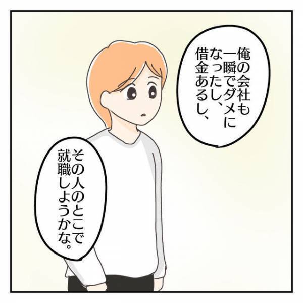 会社の倒産危機で義実家が“差押え”予定に…産後冷たかった夫の態度が一変【子連れ離婚して復縁した妻の話＃63】