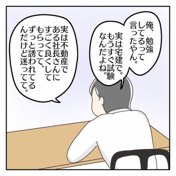 会社の倒産危機で義実家が“差押え”予定に…産後冷たかった夫の態度が一変【子連れ離婚して復縁した妻の話＃63】