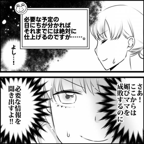 わざと“奇抜な洋服”を作りママ友に復讐を！デザインがバレないように“ラッピング”で隠すことにし…【媚びママ成敗＃23】