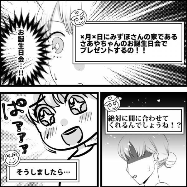 わざと“奇抜な洋服”を作りママ友に復讐を！デザインがバレないように“ラッピング”で隠すことにし…【媚びママ成敗＃23】