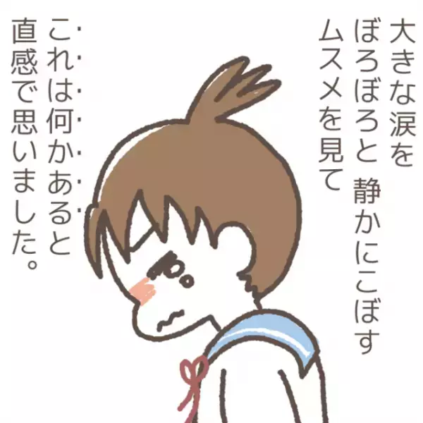 「あのね、学童でね…」帰宅した娘が涙！？すると”学童で起きたこと”を話し出し…【学童でトラブルに巻き込まれた話＃2】