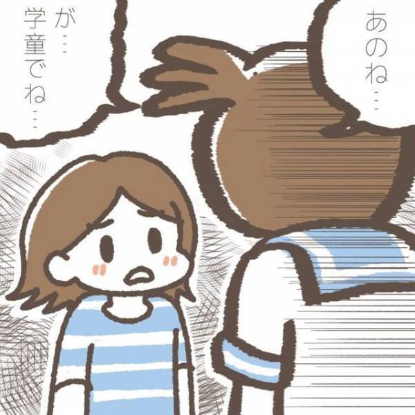 「あのね、学童でね…」帰宅した娘が涙！？すると”学童で起きたこと”を話し出し…【学童でトラブルに巻き込まれた話＃2】