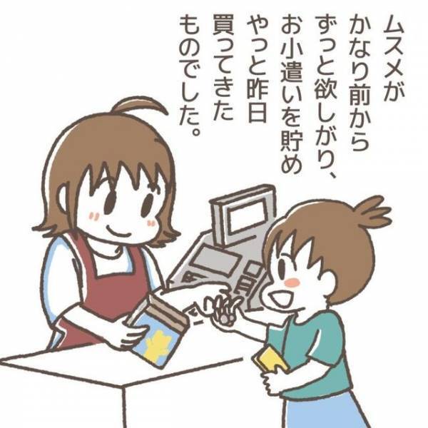 「昨日買ったメモ帳がぐちゃぐちゃに…」学童から帰宅した娘が号泣！？まさかメモ帳で“あんなトラブル”になるなんて…【学童でトラブルに巻き込まれた話＃3】