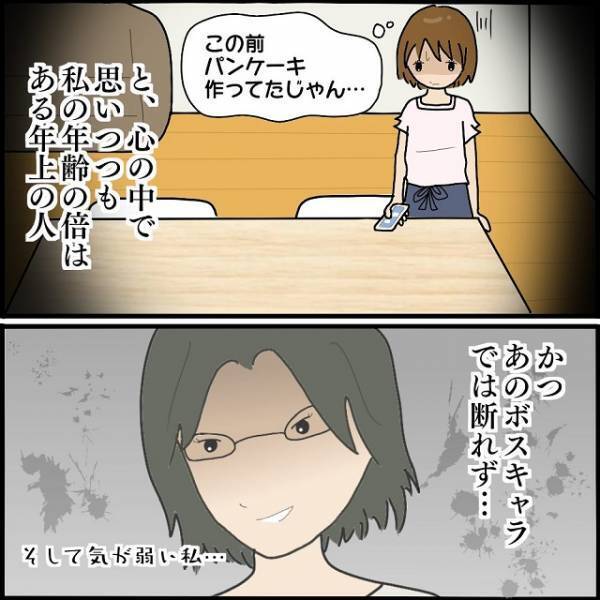 「はぁ？ありえない…」“遠足のお弁当を作れ”と要求するボスママ→憤慨する私の下した決断とは？
